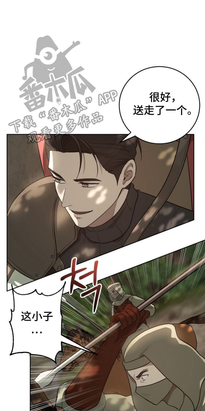 余火摇篮漫画未删减漫画,第10章：踪迹3图