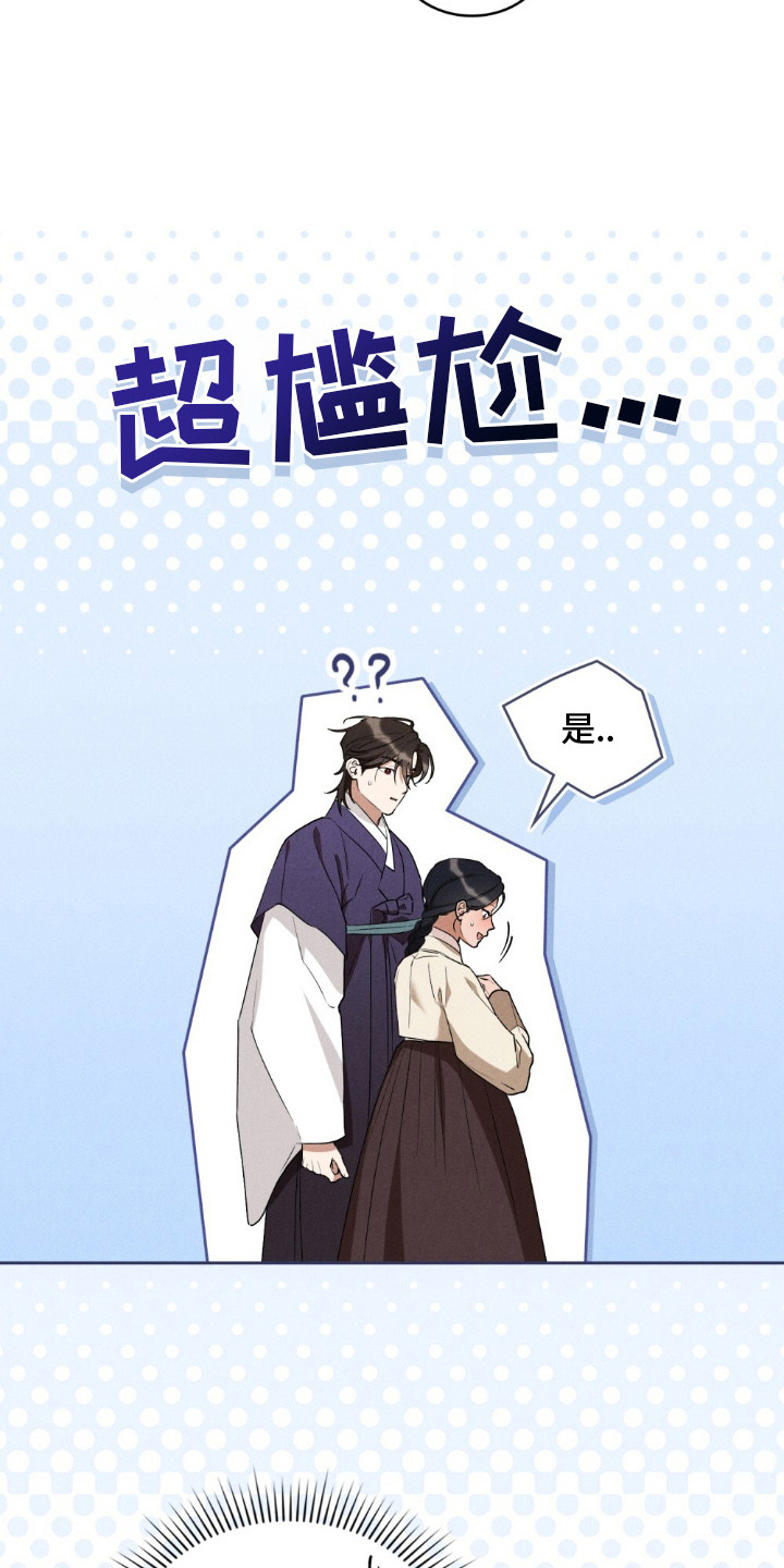 暖冬孤狼伴漫画,第12章：尴尬4图