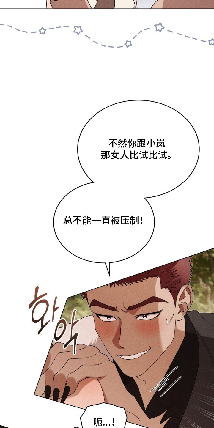 暖冬文案朋友圈漫画,第4章：觊觎2图