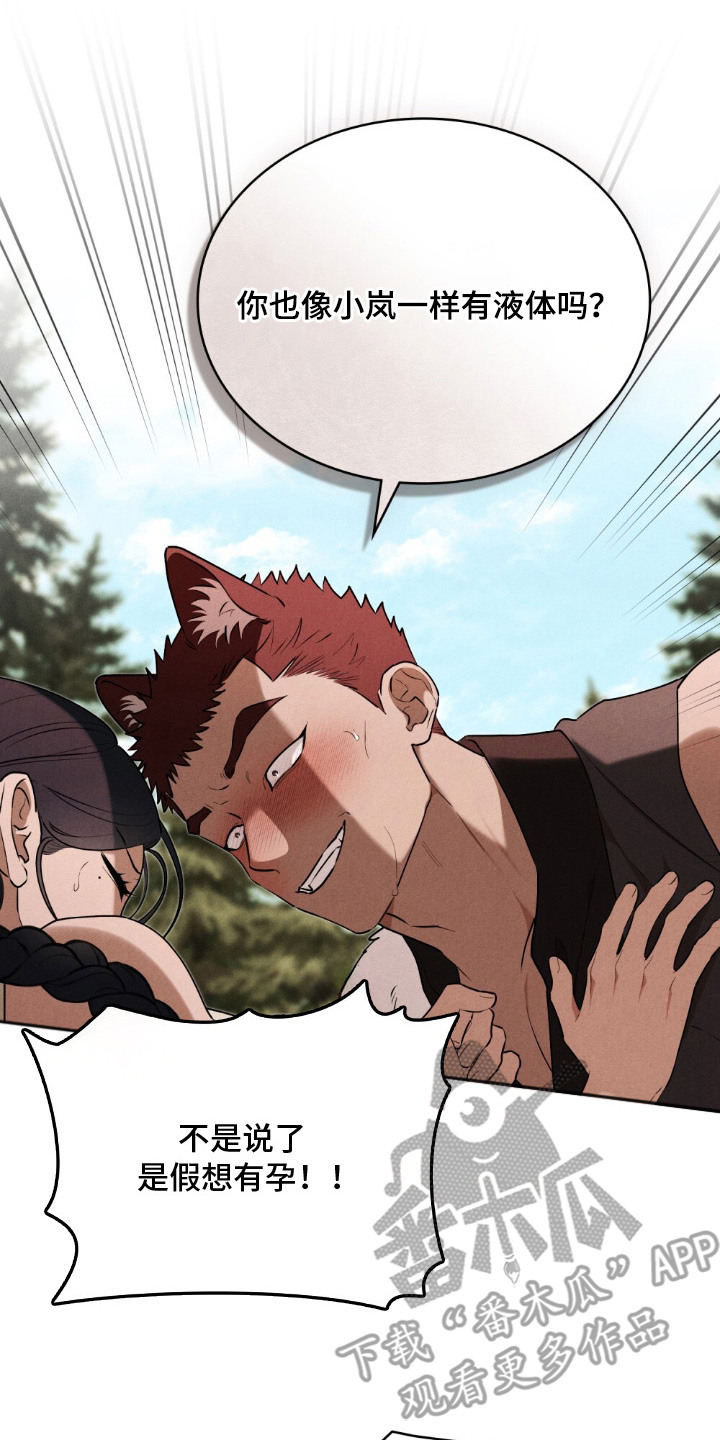 暖冬孤狼伴漫画,第5章：冥顽不灵4图