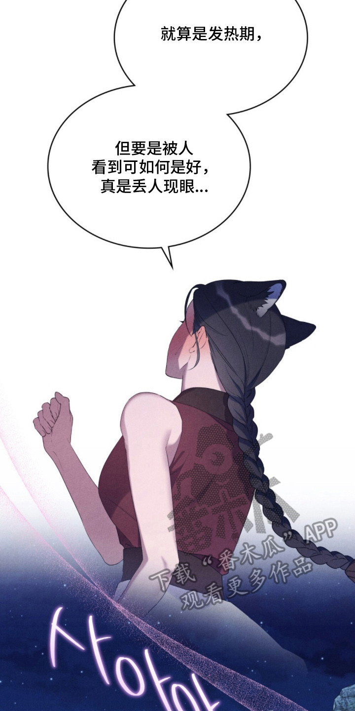 暖冬孤狼伴漫画,第3章： 特别时期5图