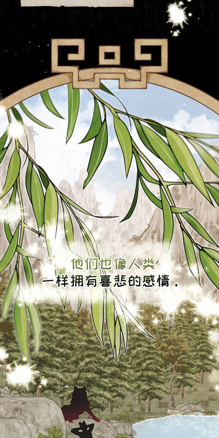 暖冬孤狼伴漫画,第2章：半人半兽2图