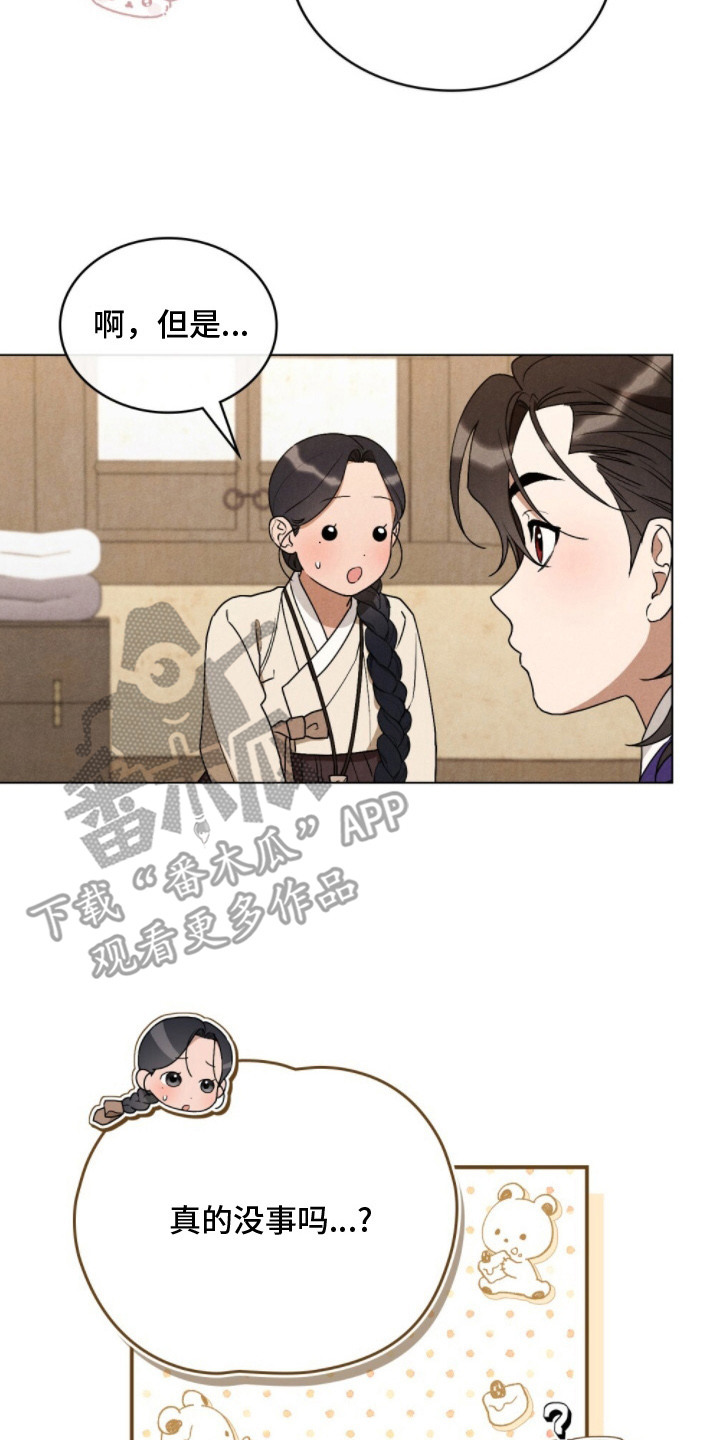 暖冬孤狼伴漫画,第15章：吃饱饭2图