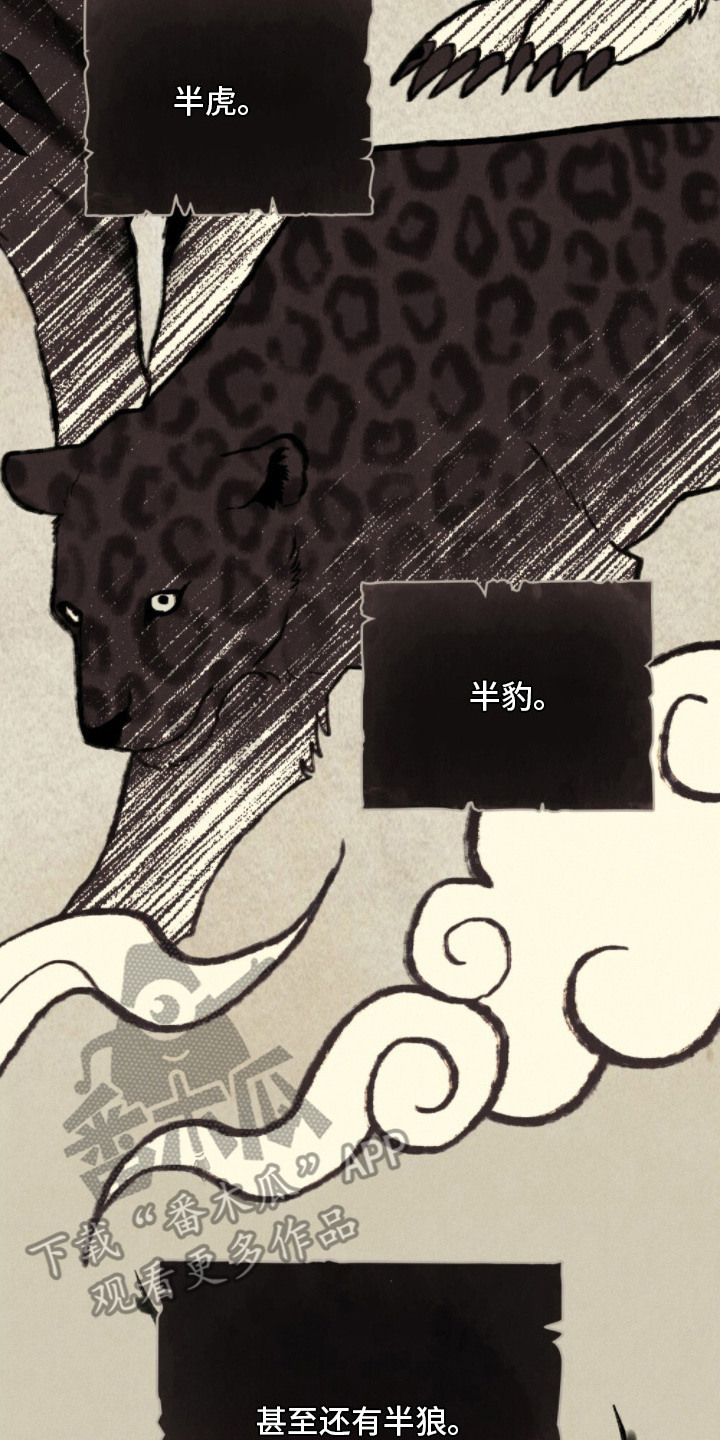 暖冬孤狼伴漫画,第2章：半人半兽2图