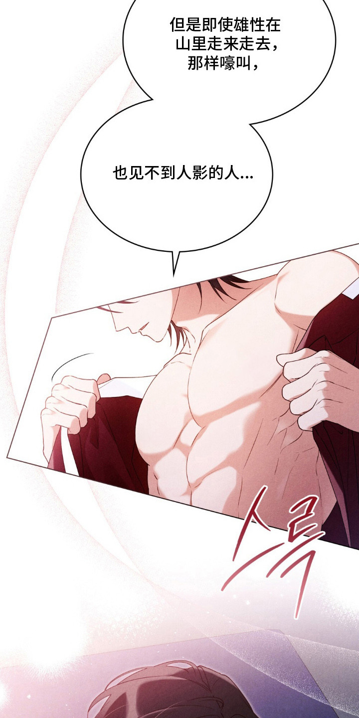 暖冬游戏漫画,第1章：香味1图