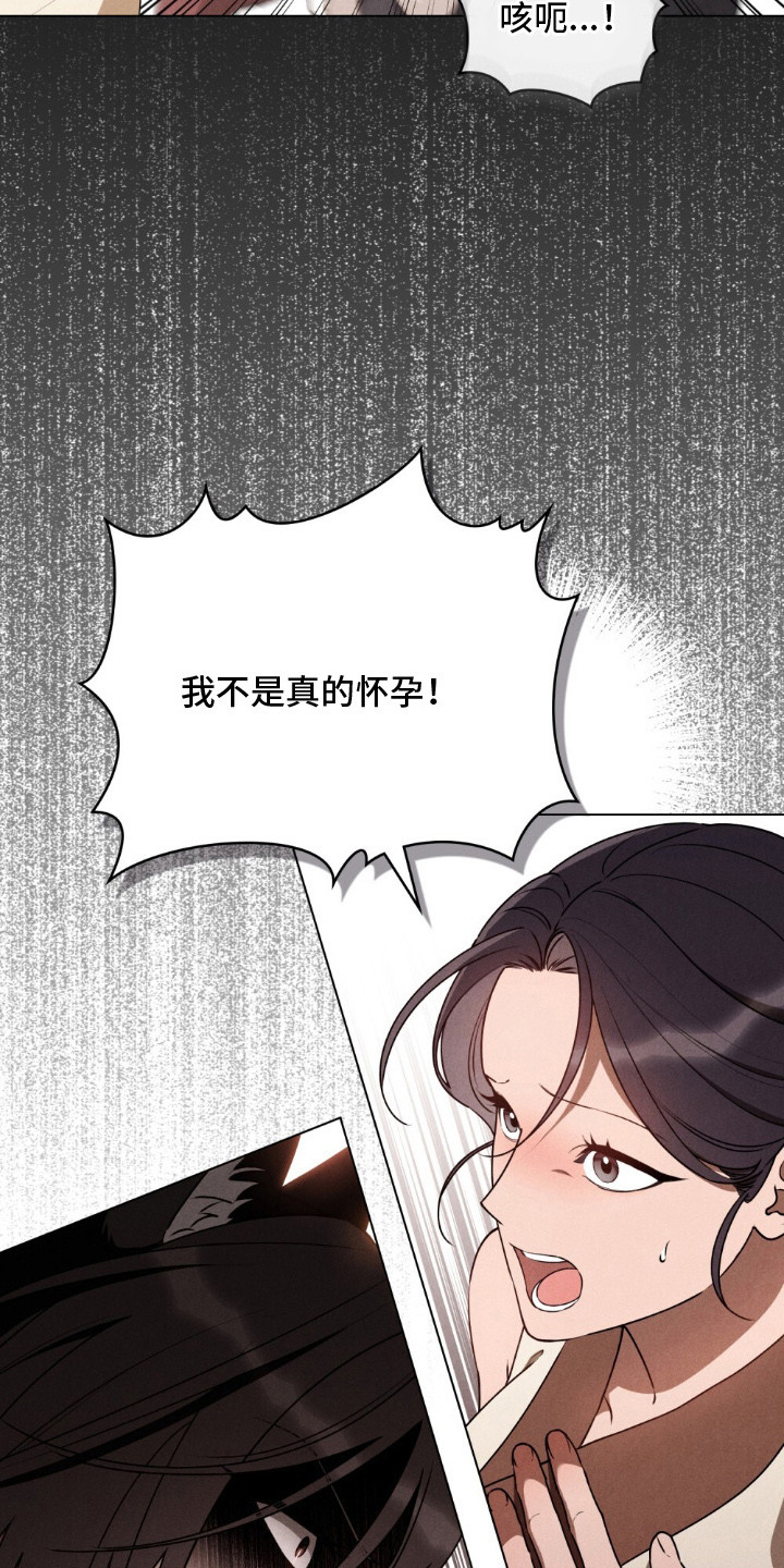 暖冬孤狼伴漫画,第5章：冥顽不灵2图