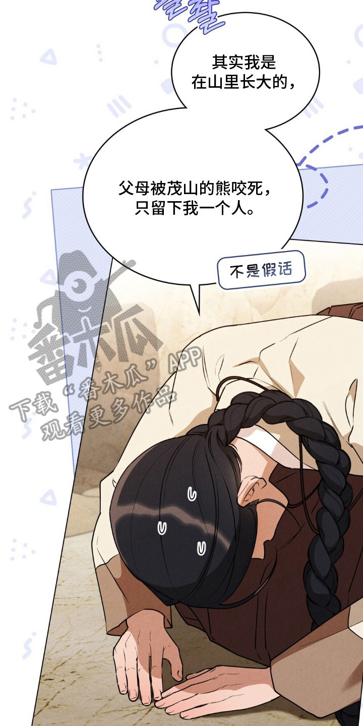 暖冬孤狼伴漫画,第10章：委屈4图