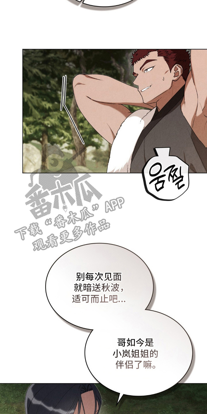 暖冬孤狼伴漫画,第4章：觊觎4图