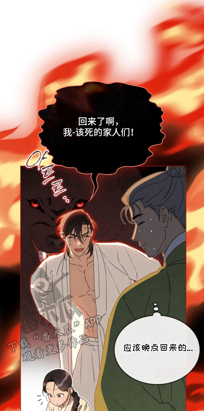 暖冬孤狼伴漫画,第14章：盯着看4图