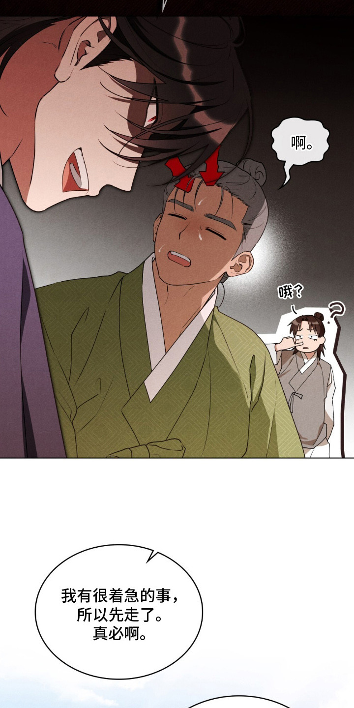 暖冬孤狼伴漫画,第12章：尴尬1图