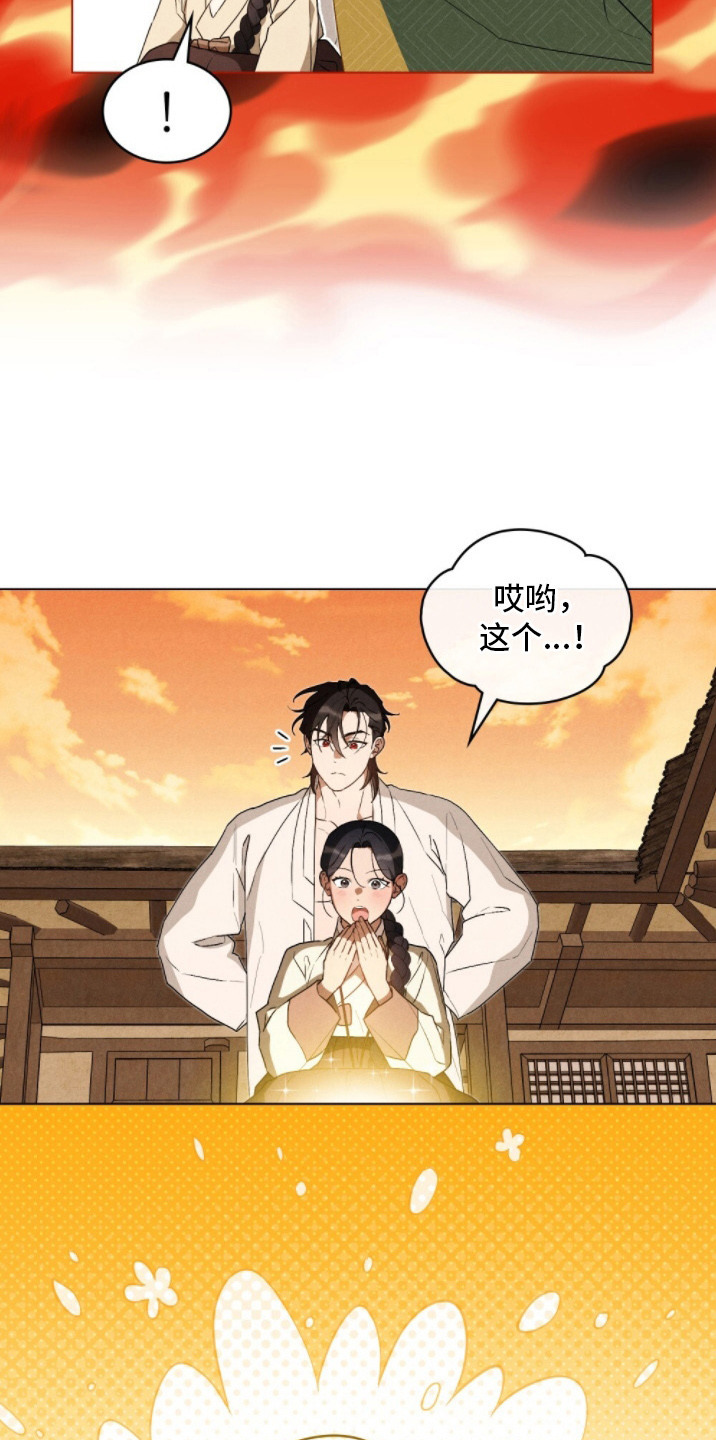 暖冬孤狼伴漫画,第14章：盯着看5图