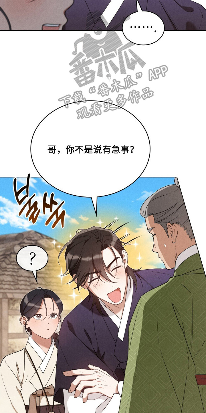 暖冬孤狼伴漫画,第12章：尴尬4图