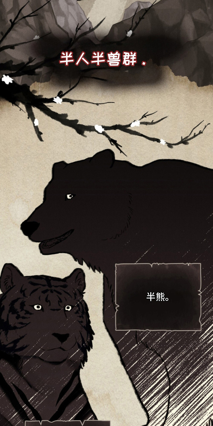 暖冬孤狼伴漫画,第2章：半人半兽1图