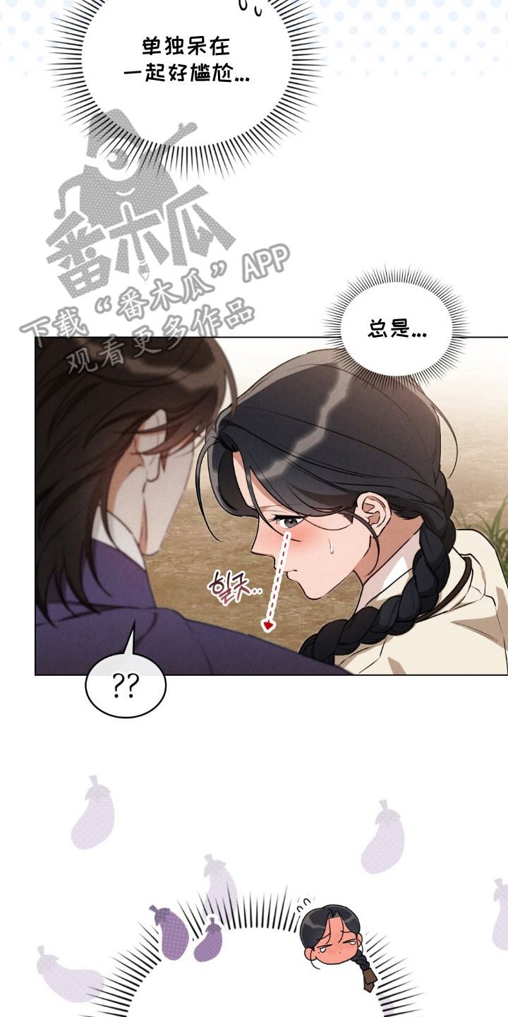 暖冬孤狼伴漫画,第12章：尴尬5图
