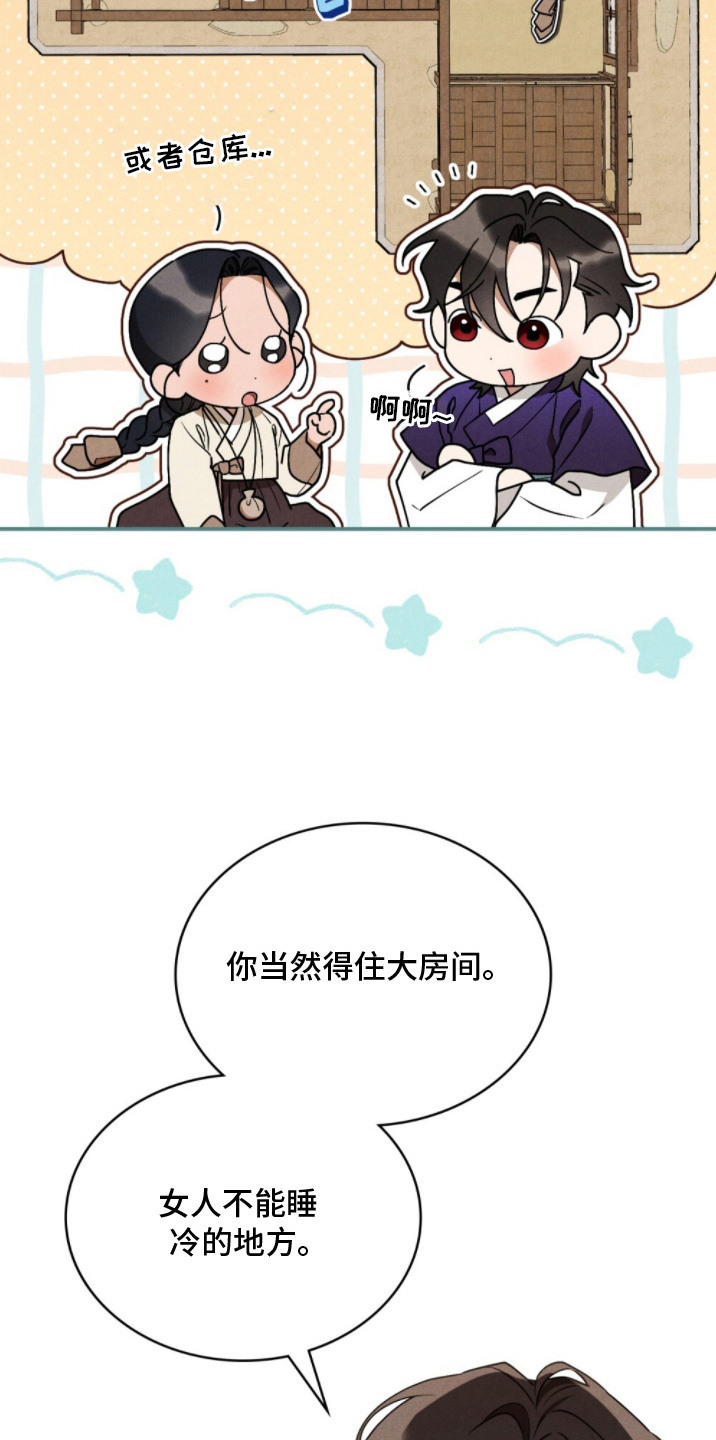 暖冬孤狼伴漫画,第15章：吃饱饭4图