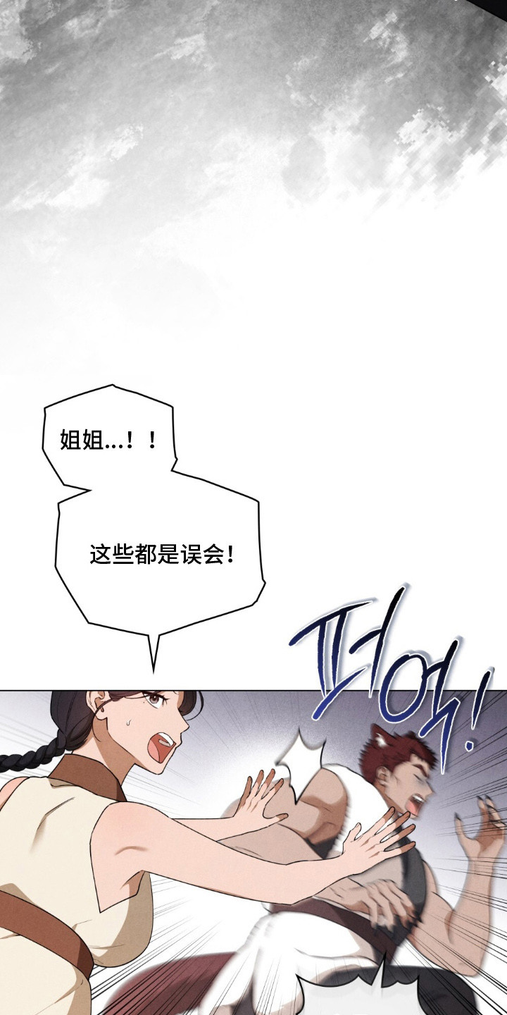暖冬孤狼伴漫画,第5章：冥顽不灵1图