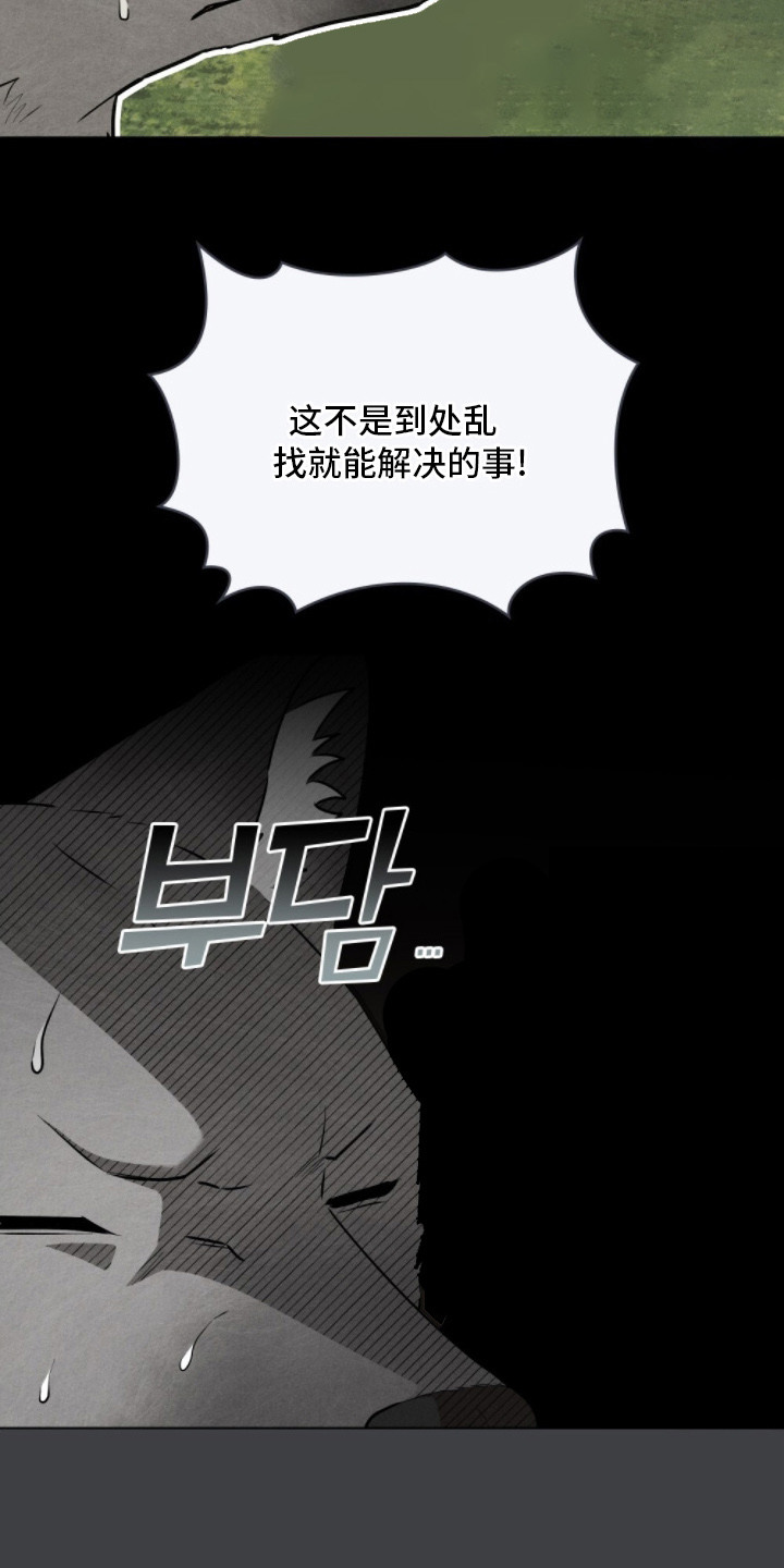 暖冬孤狼伴漫画,第8章：巧合4图