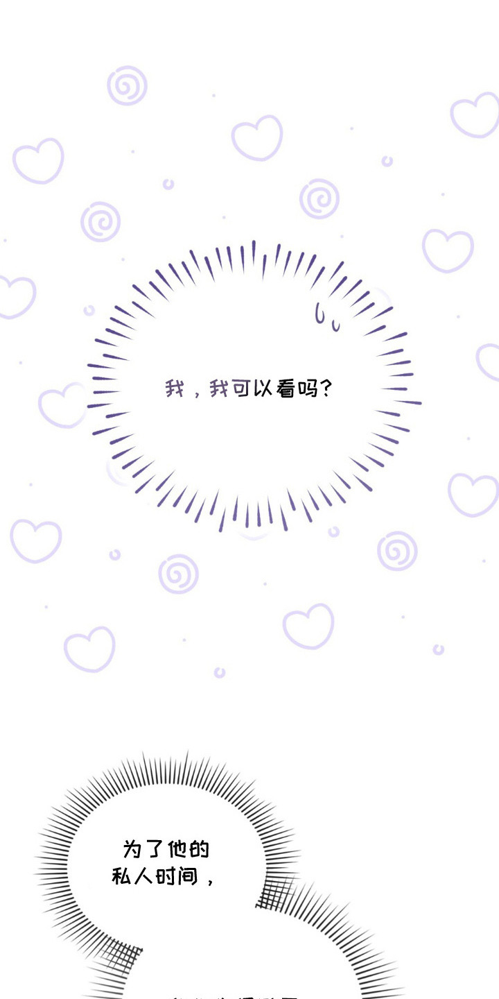 暖冬孤狼伴原名漫画,第11章：声响3图