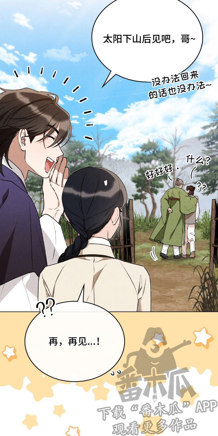 暖冬孤狼伴漫画,第12章：尴尬2图