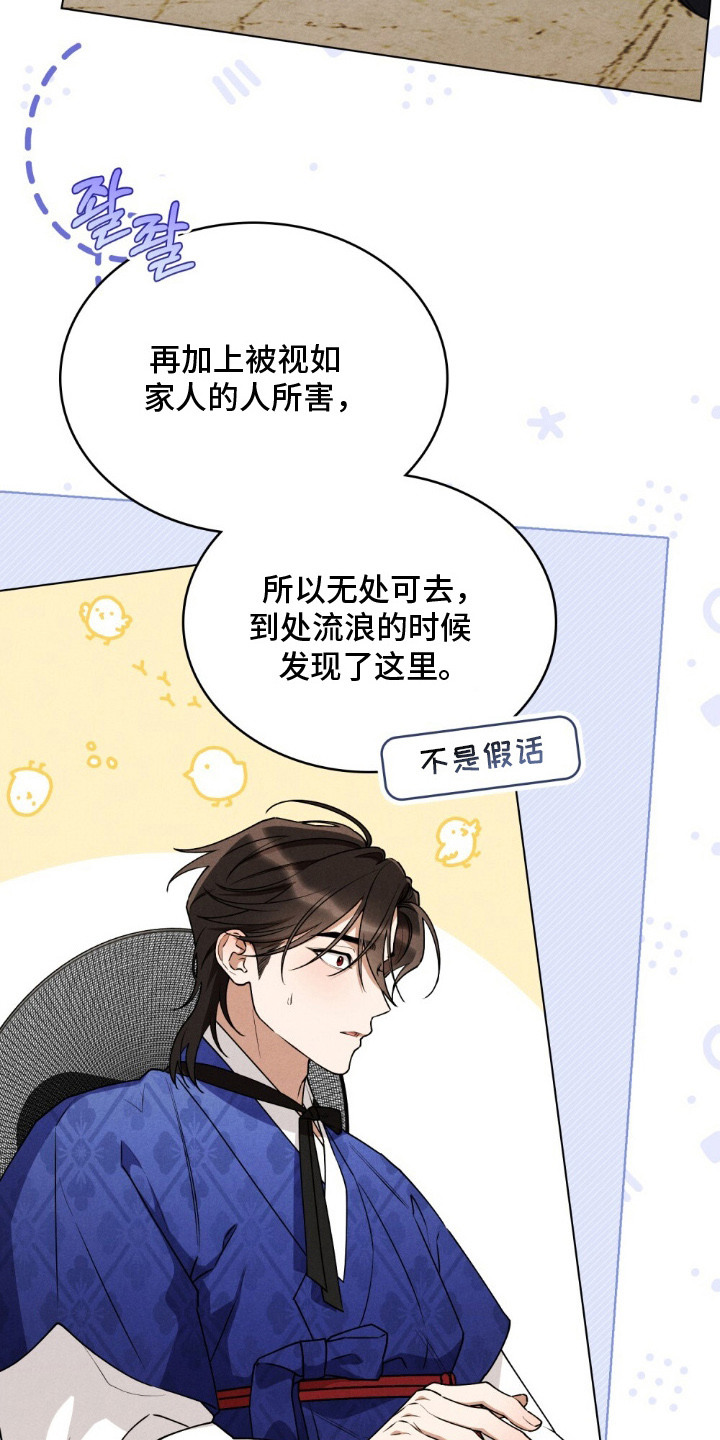 暖冬孤狼伴漫画,第10章：委屈5图