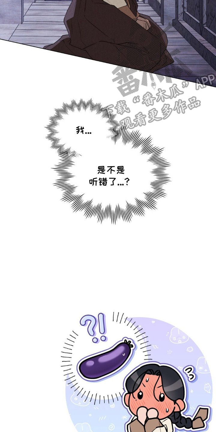 暖冬孤狼伴原名漫画,第11章：声响3图