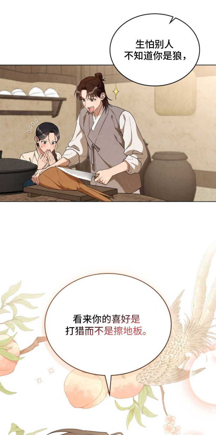 暖冬的小说漫画,第14章：盯着看4图