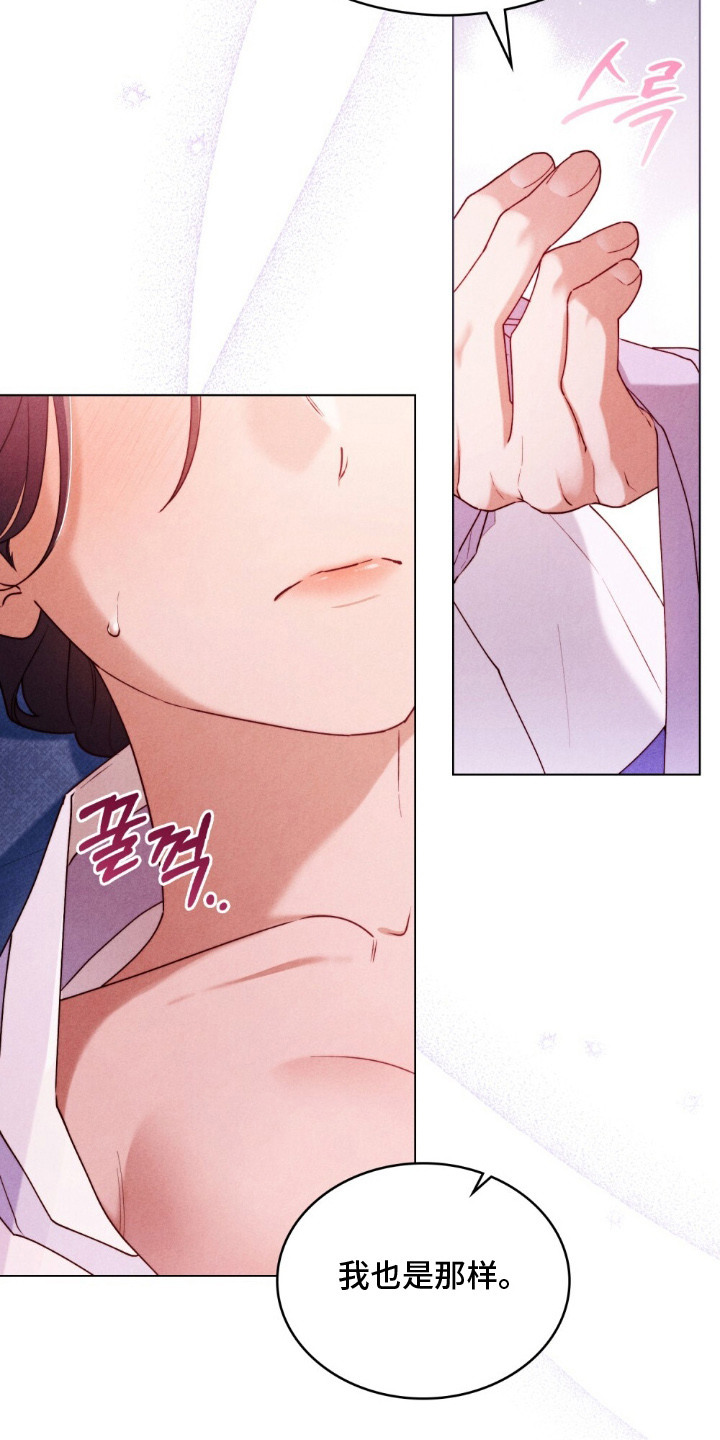 暖冬游戏漫画,第1章：香味3图