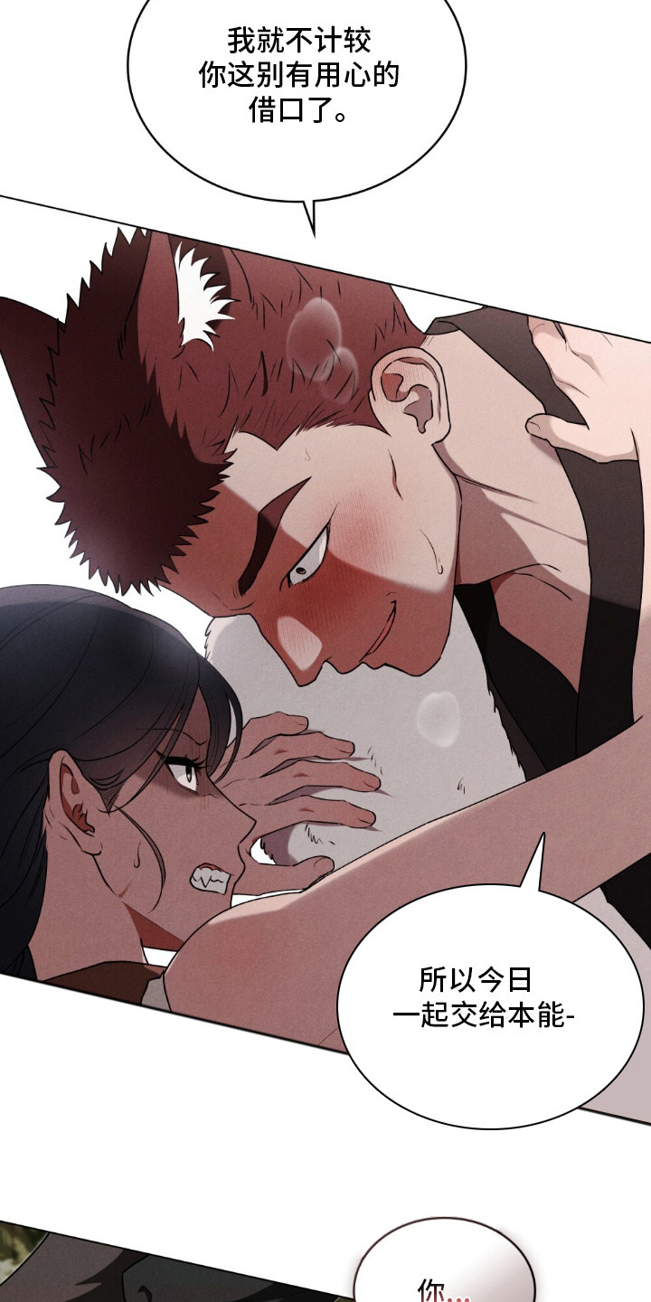 暖冬孤狼伴漫画,第5章：冥顽不灵1图