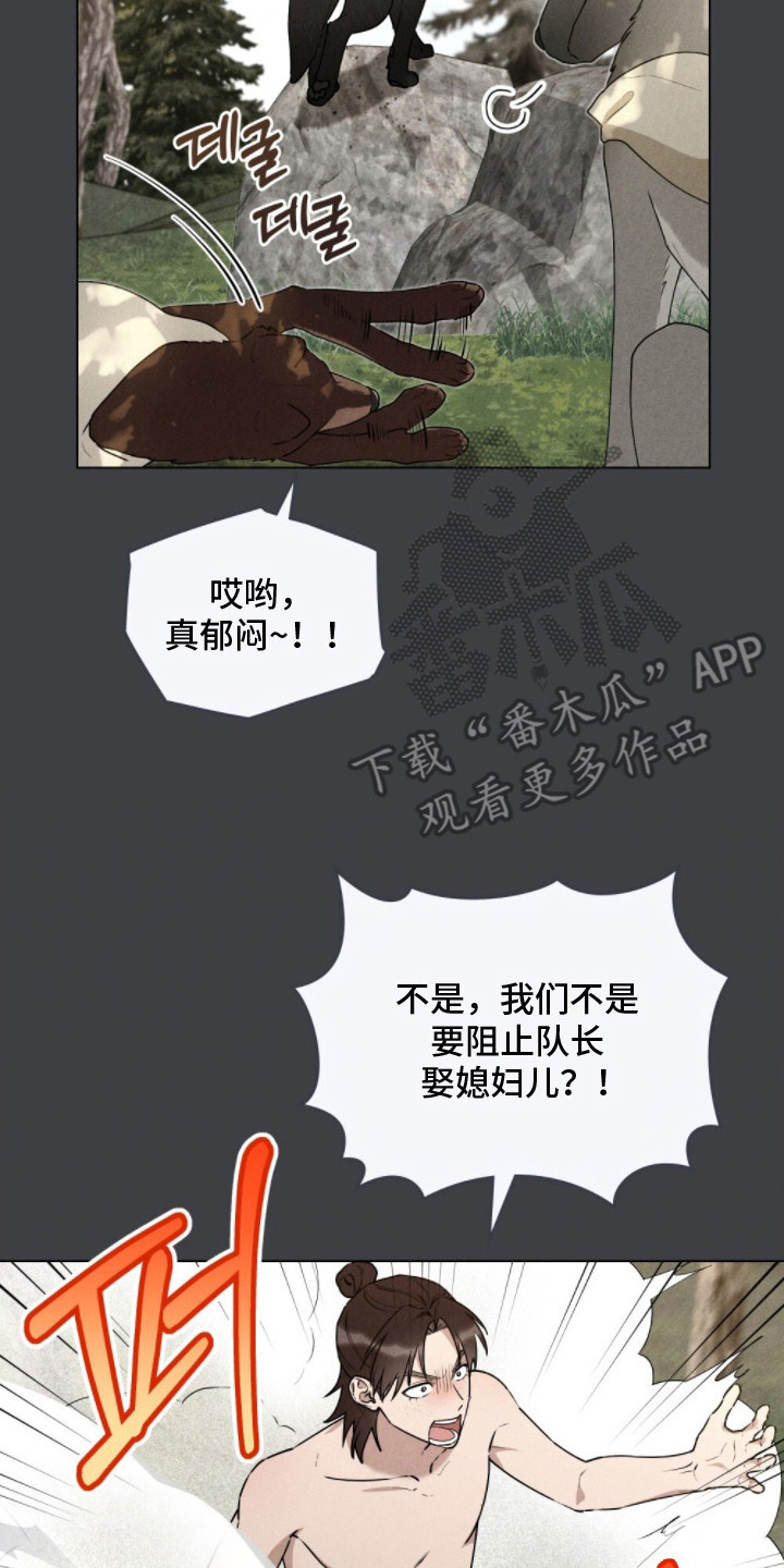 暖冬孤狼伴漫画,第8章：巧合2图