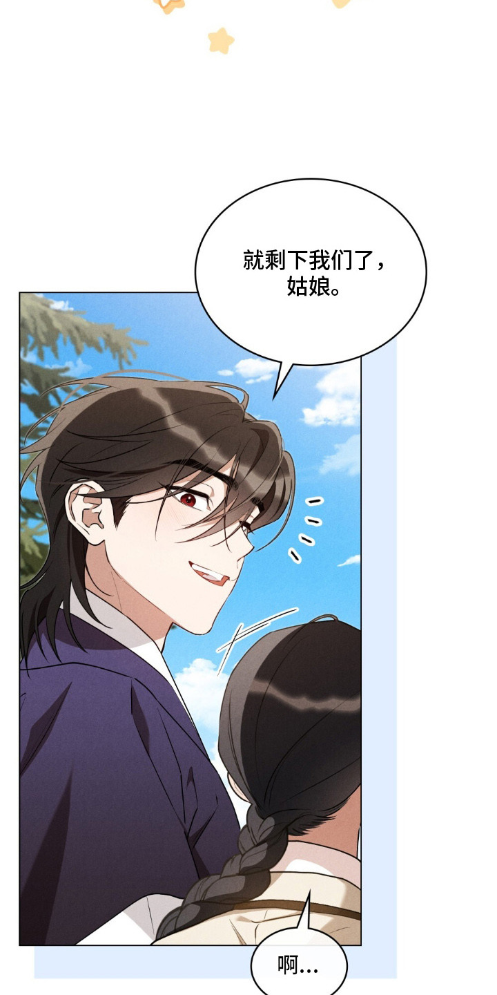 暖冬孤狼伴漫画,第12章：尴尬3图