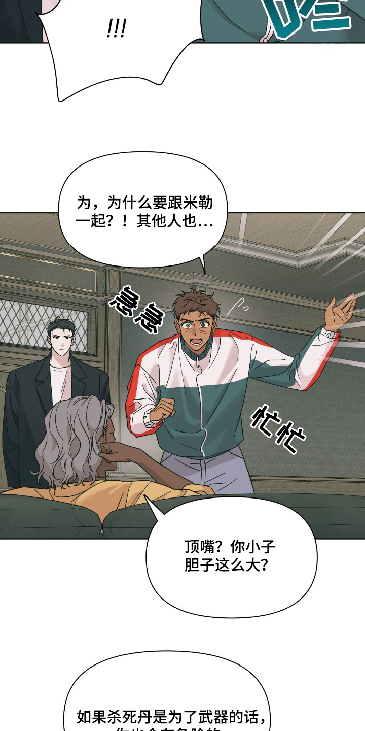 枪膛余温漫画,第2章：一起行动5图