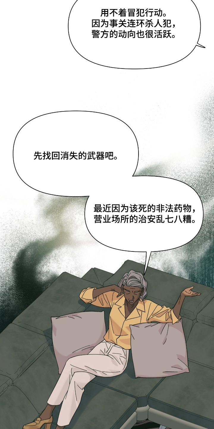枪膛余温漫画,第2章：一起行动2图