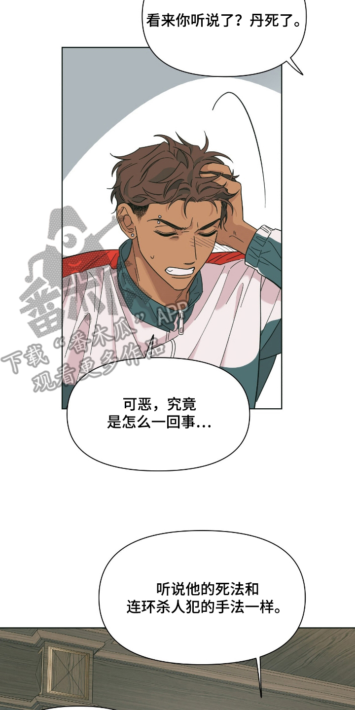 枪膛余温漫画,第2章：一起行动4图