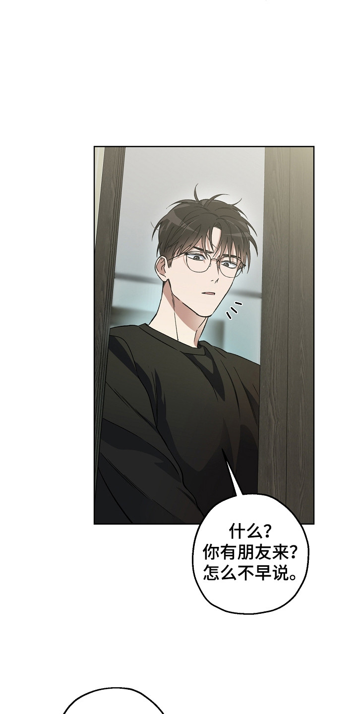 猛兽育儿书漫画,第16章：眼熟1图