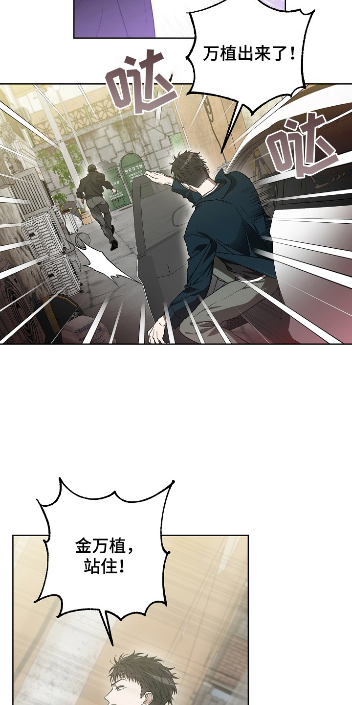 猛兽育儿书漫画,第7章：抓捕3图