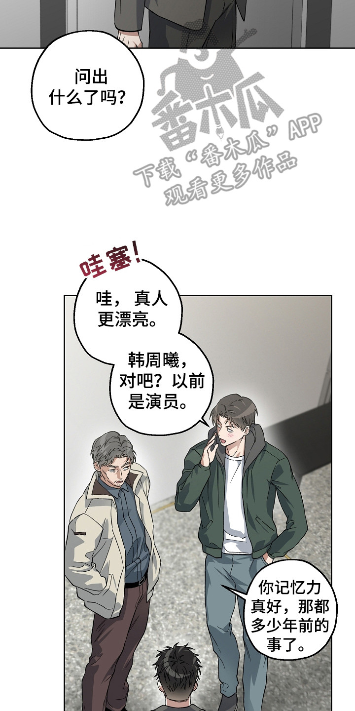 猛兽育儿书漫画,第18章：线索3图