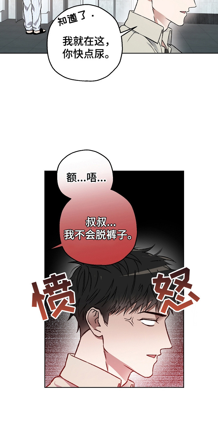 猛兽育儿书漫画,第6章：你真好看2图