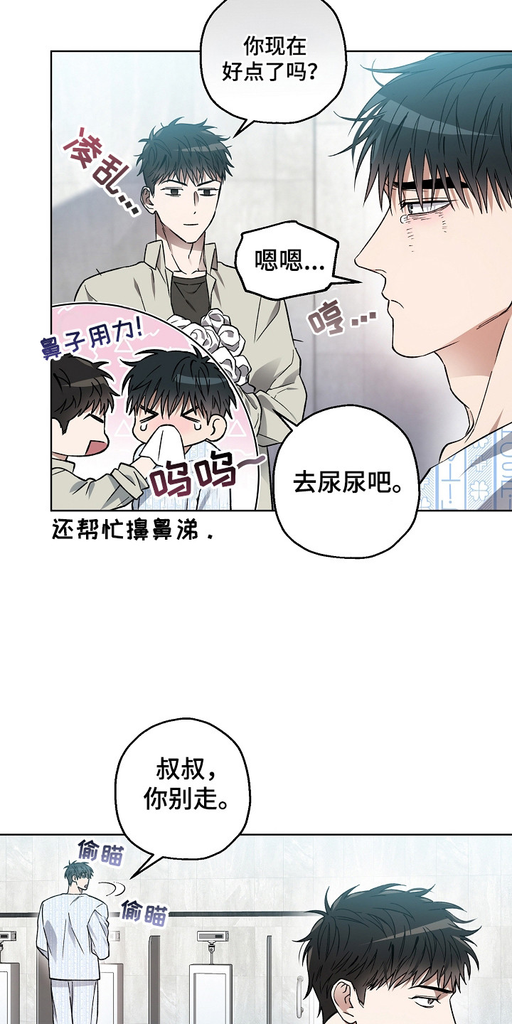 猛兽育儿书漫画,第6章：你真好看1图