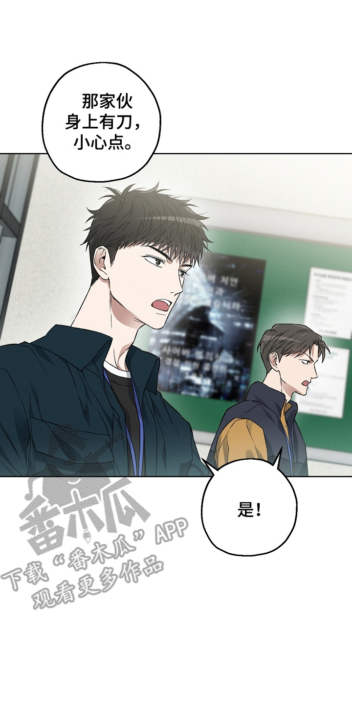 猛兽育儿书漫画,第7章：抓捕3图