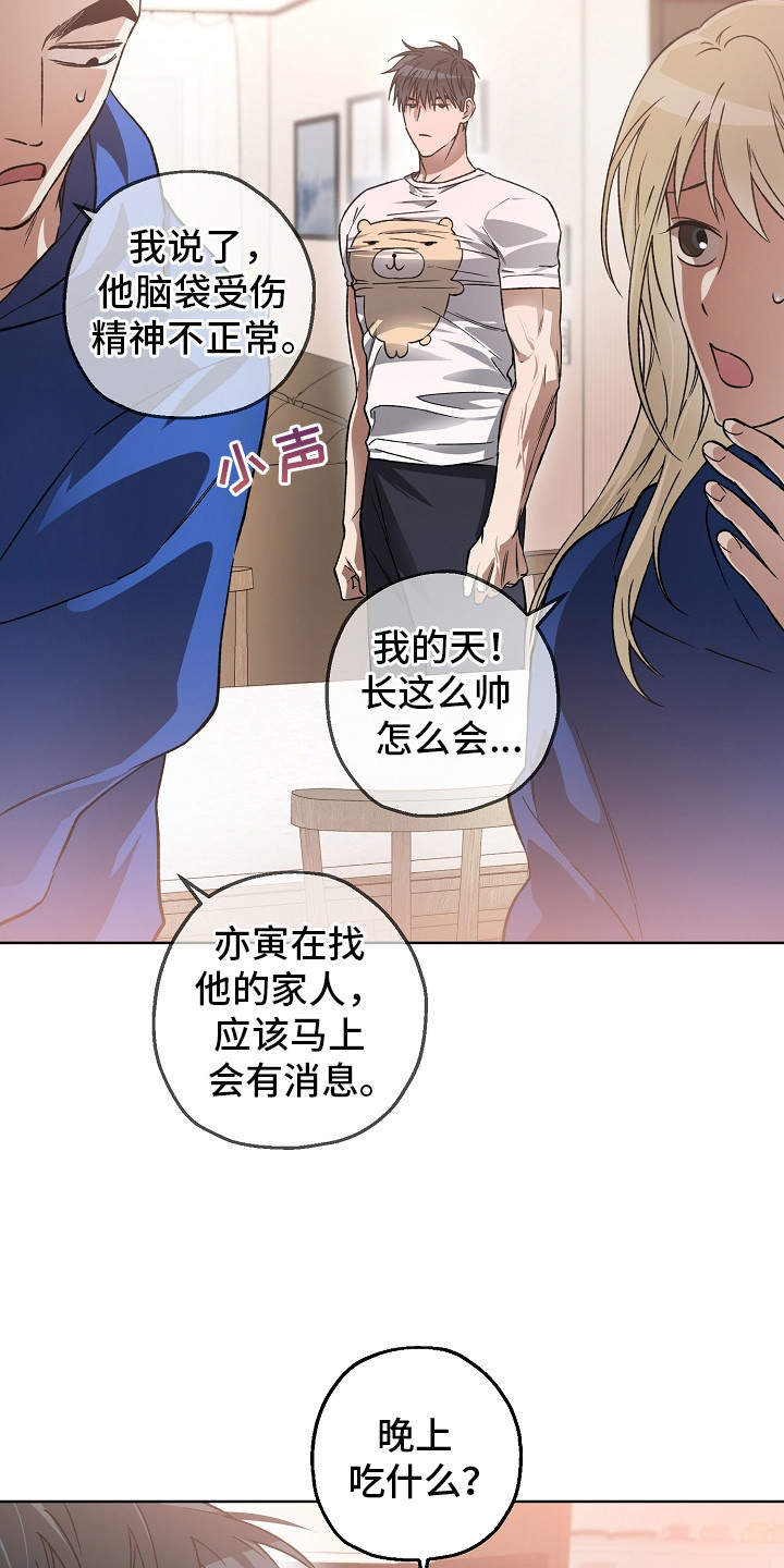 猛兽育儿书漫画,第20章：羊入虎口3图