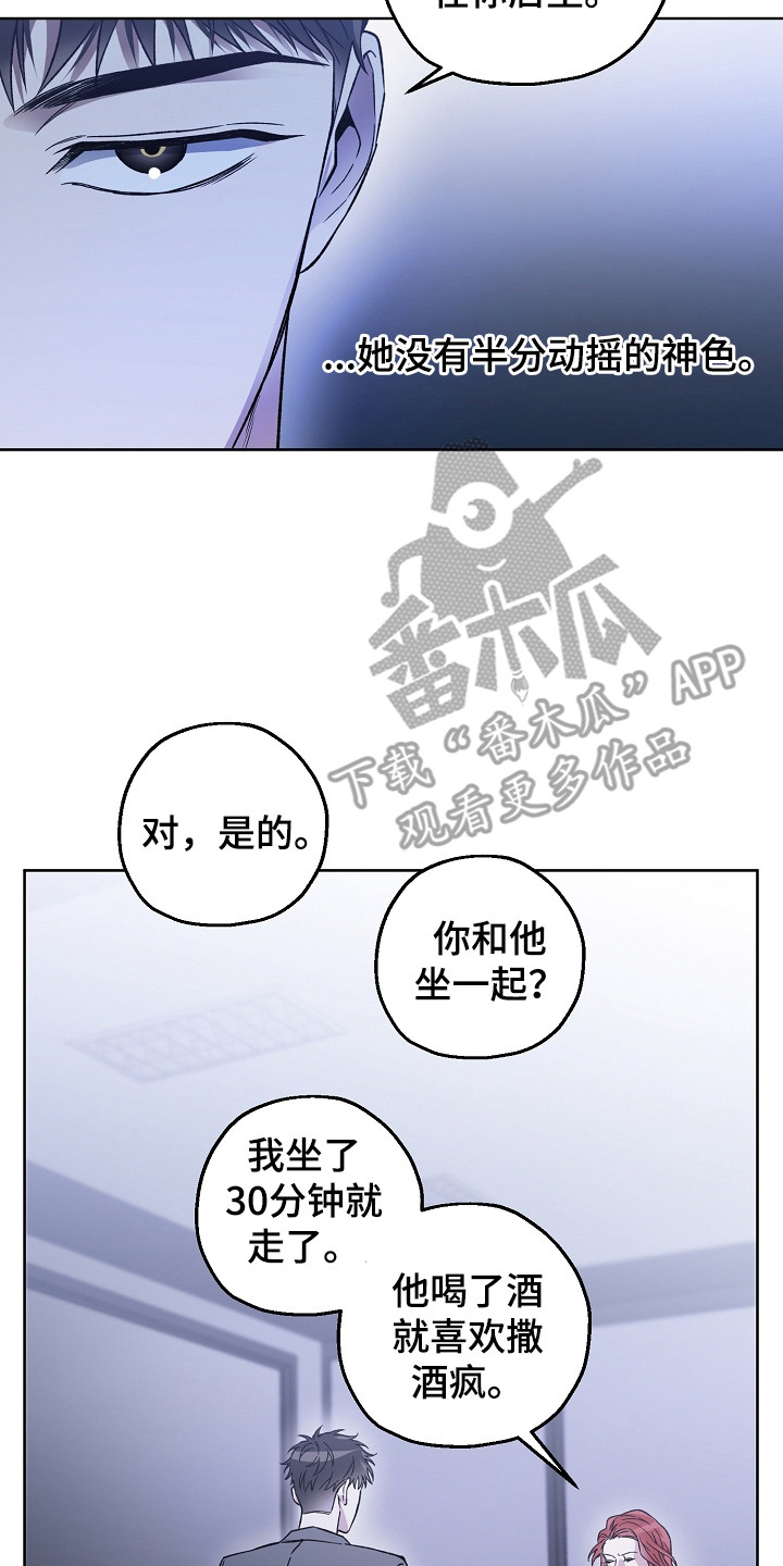 猛兽育儿书漫画,第17章：问讯4图
