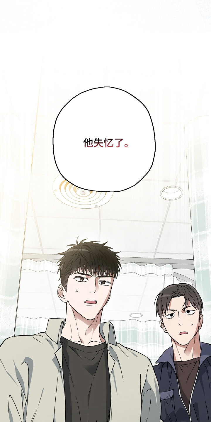 猛兽育儿书漫画,第4章：失忆4图