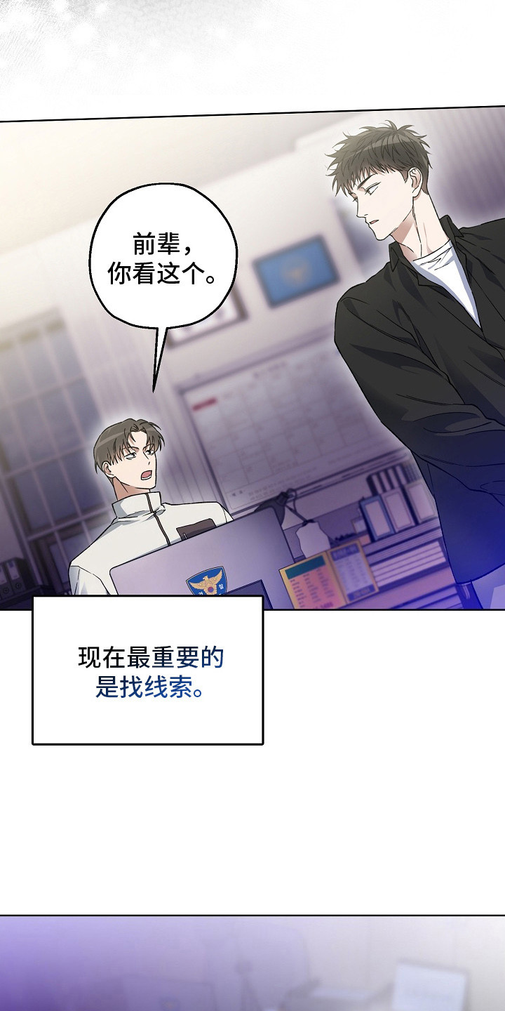 猛兽育儿书漫画,第14章：疑点1图