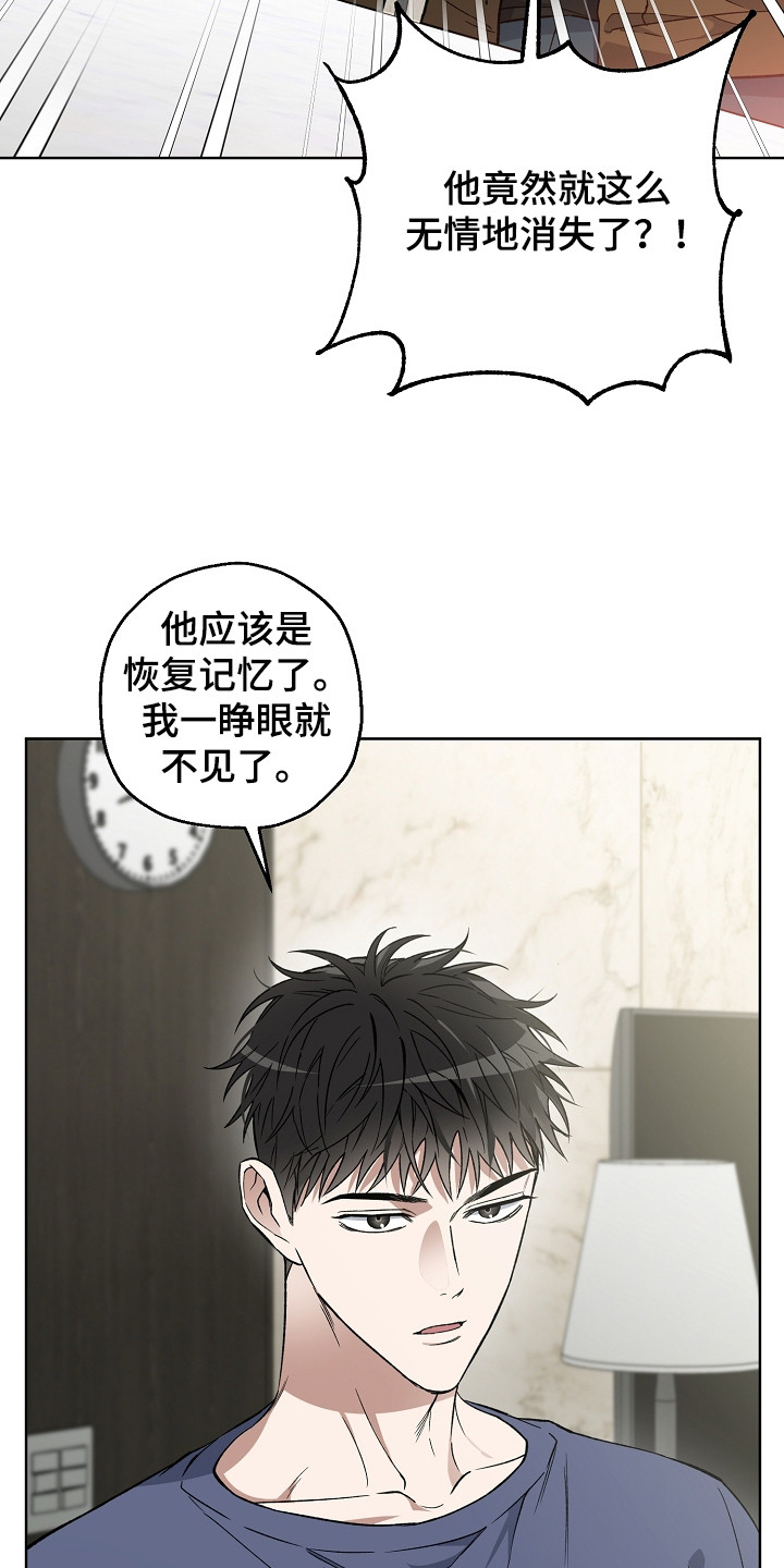 猛兽育儿书漫画,第25章：不见了3图