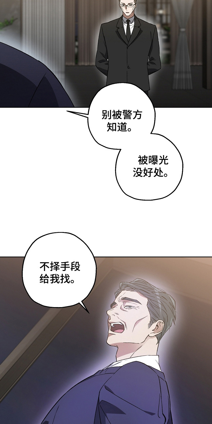 猛兽育儿书漫画,第9章：鸡皮疙瘩3图