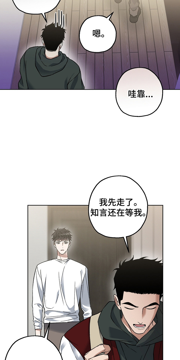 猛兽育儿书漫画,第14章：疑点5图