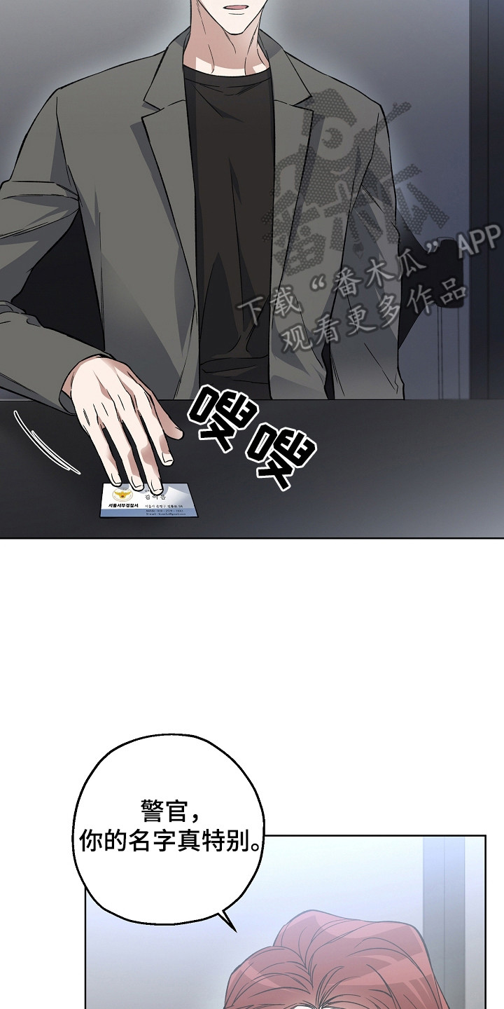 猛兽育儿书漫画,第17章：问讯3图