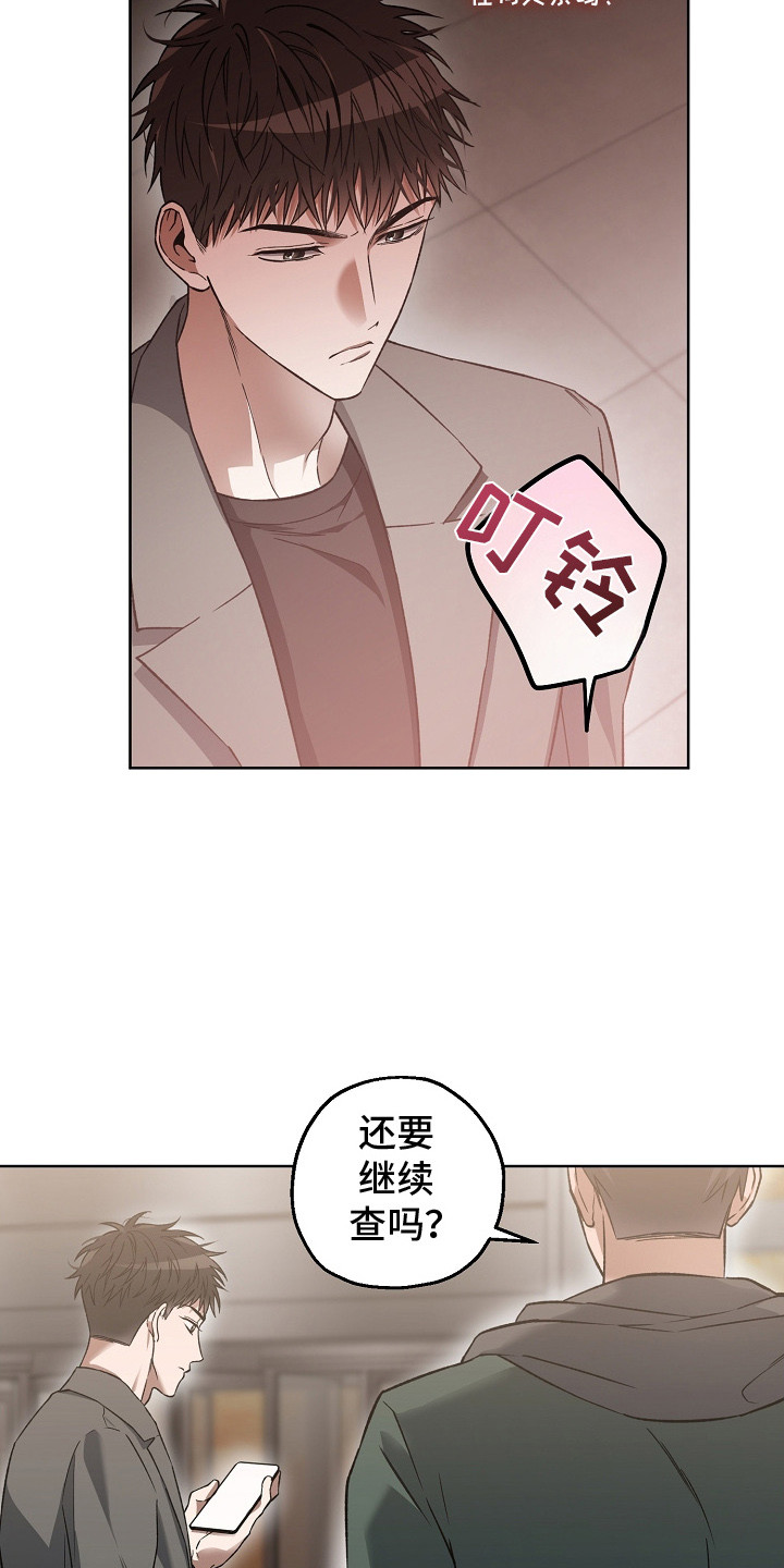 猛兽育儿书漫画,第21章：调查4图