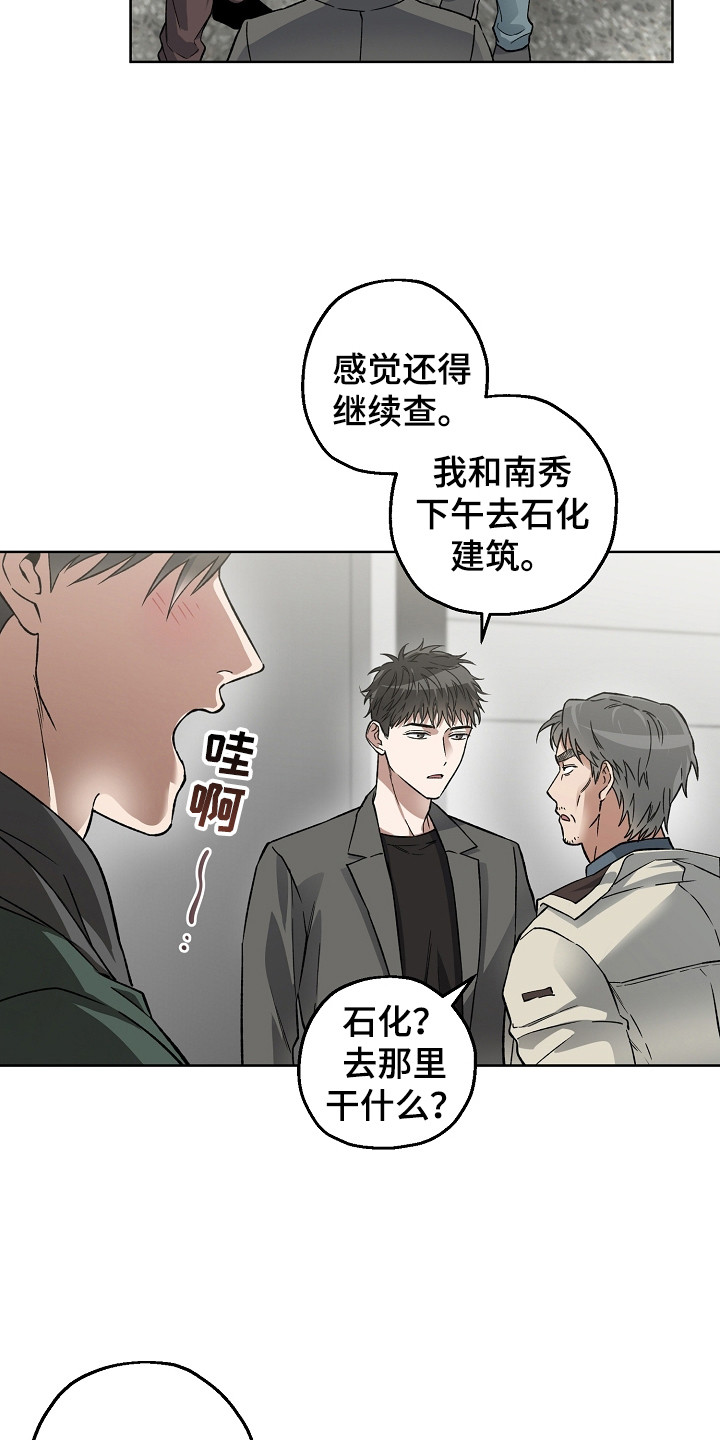 猛兽育儿书漫画,第18章：线索4图