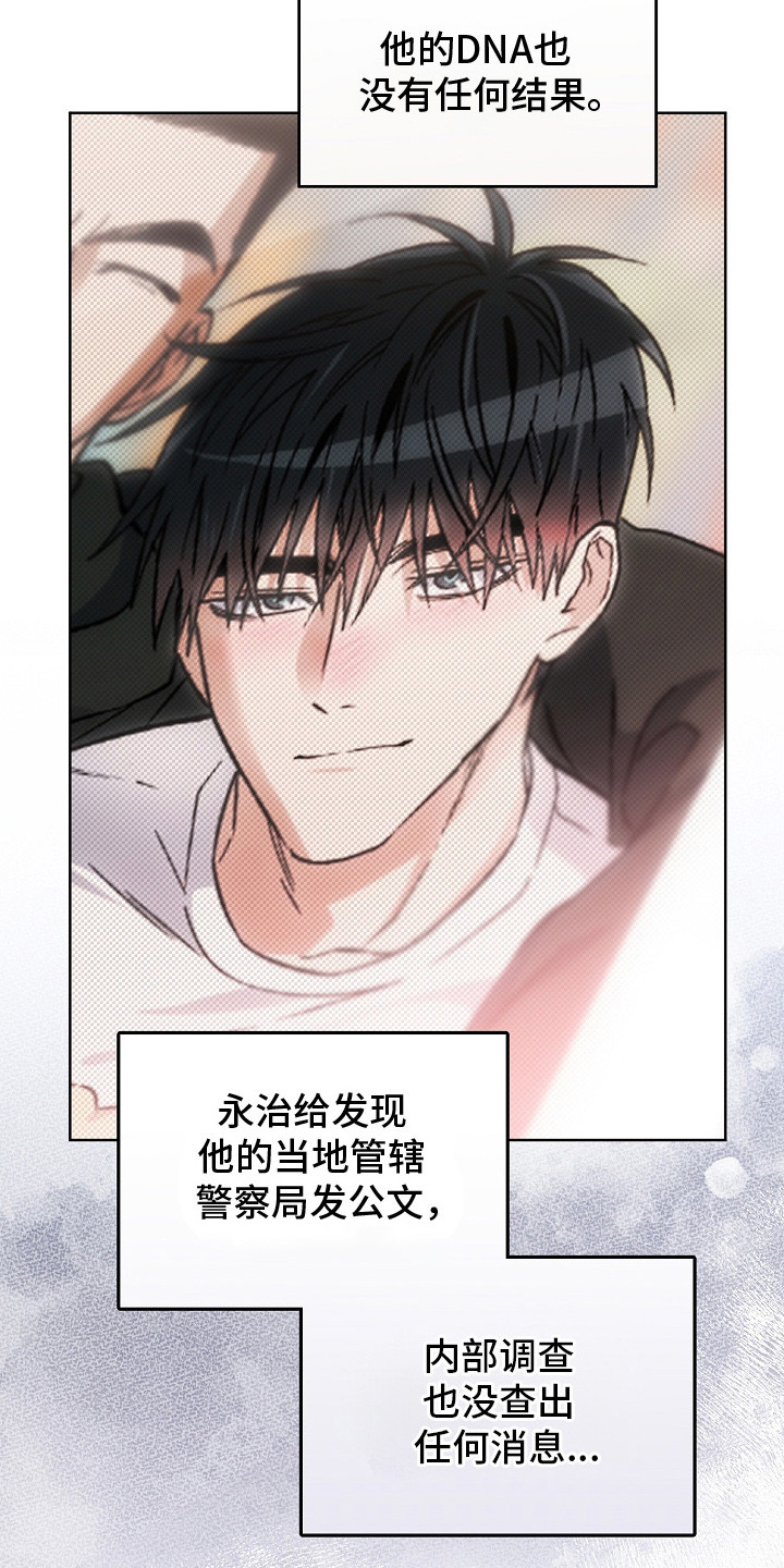 猛兽育儿书漫画,第14章：疑点3图